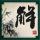 办理高仿阿拉斯圣经学院毕业证【degxx.com】